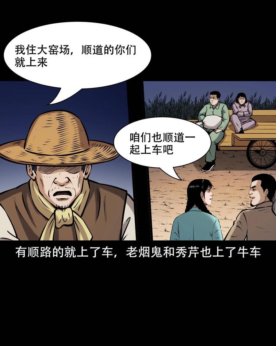 三老爷惊奇手札漫画,658 老烟鬼169话17图