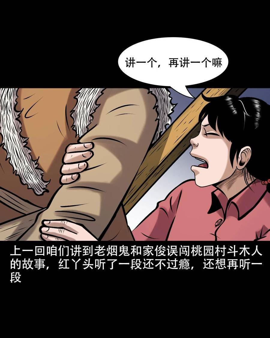 三老爷惊奇手札漫画,658 老烟鬼169话2图