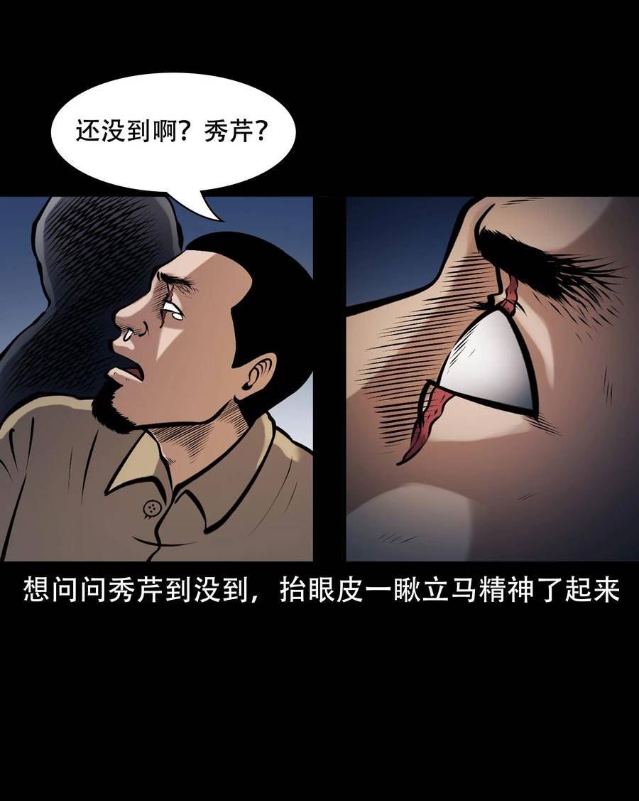 三老爷惊奇手札漫画,658 老烟鬼169话23图