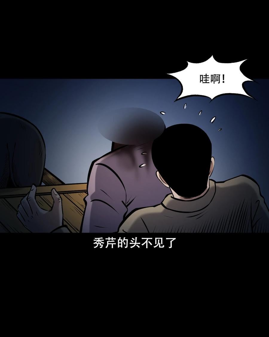 三老爷惊奇手札漫画,658 老烟鬼169话24图