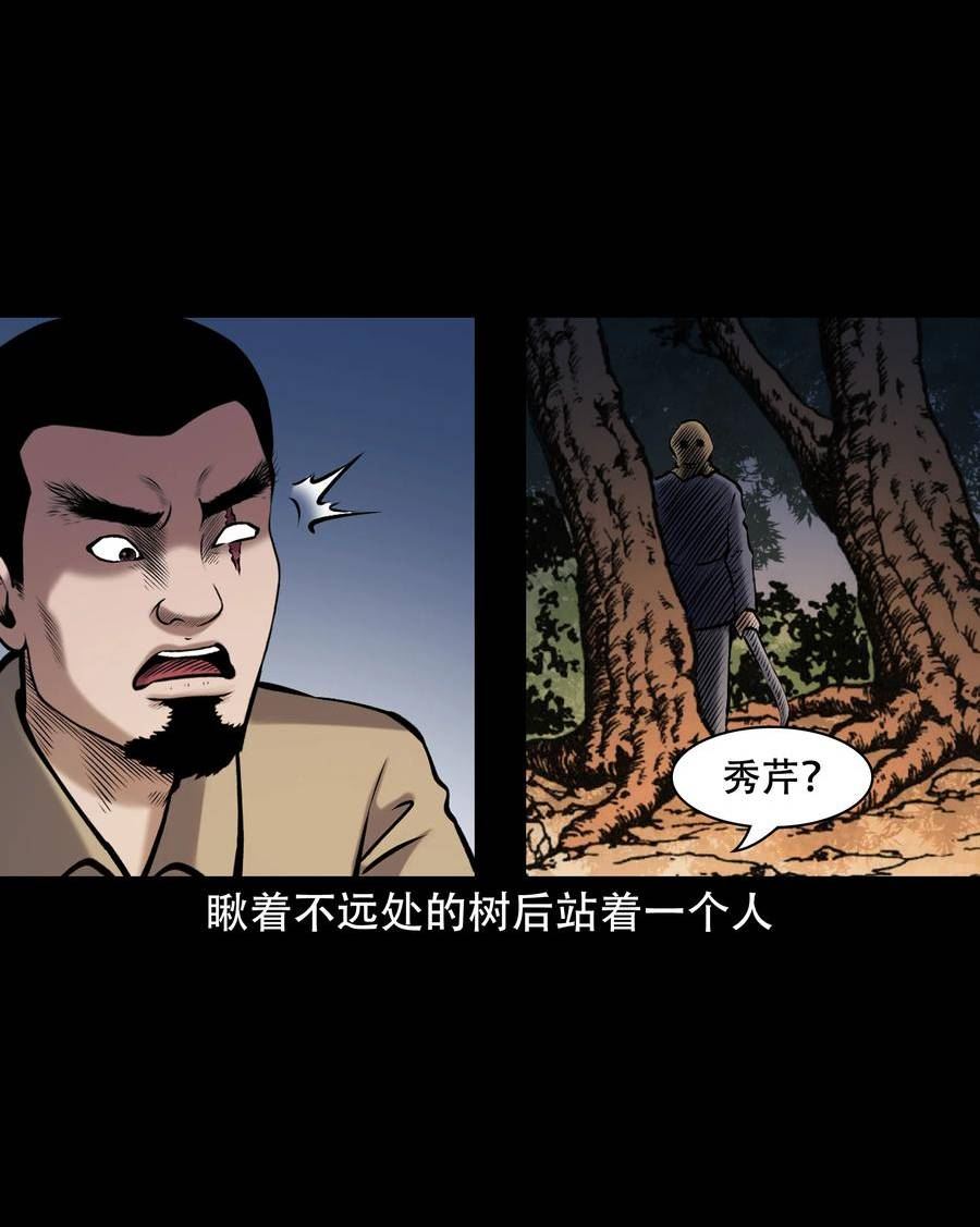 三老爷惊奇手札漫画,658 老烟鬼169话27图