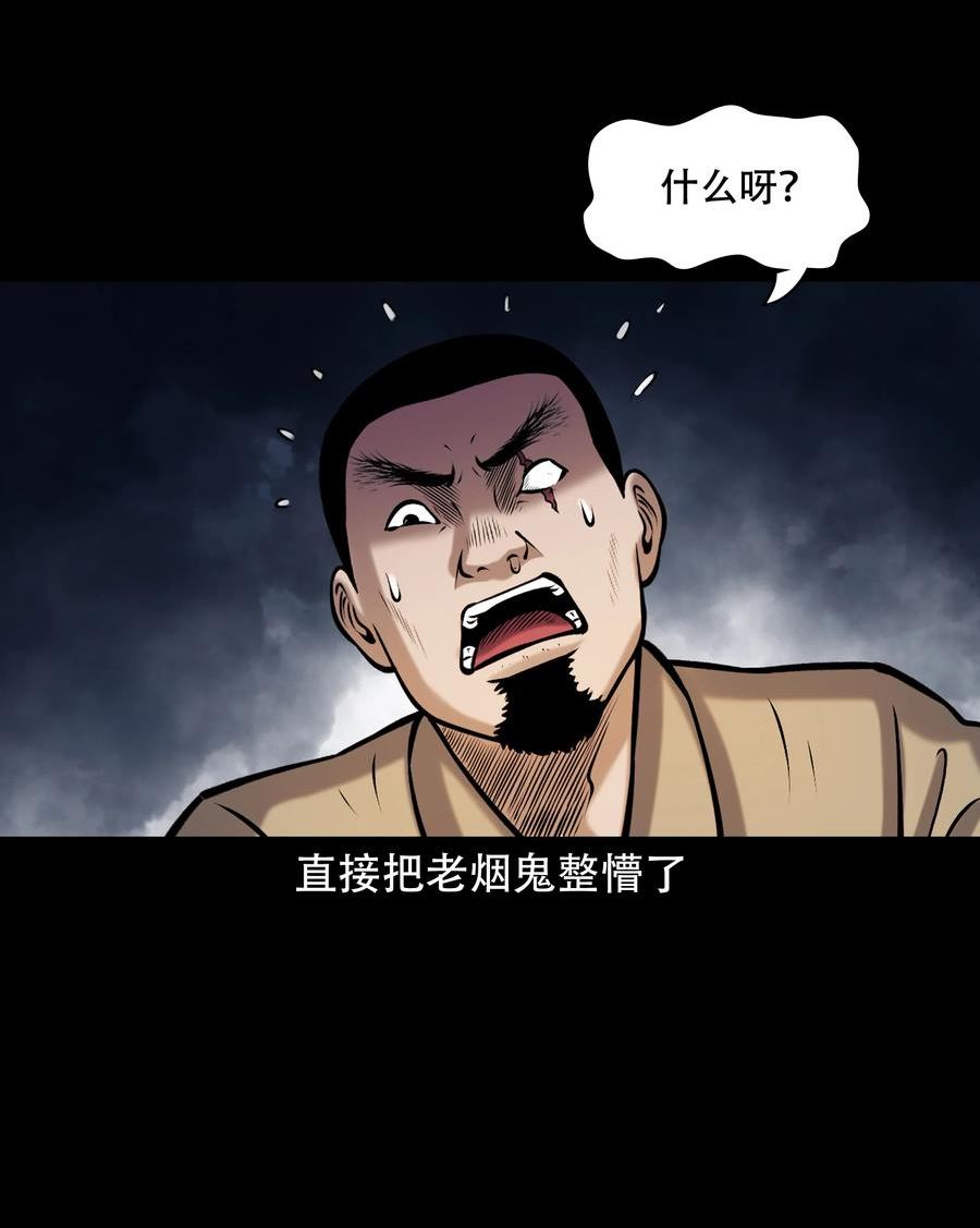 三老爷惊奇手札漫画,658 老烟鬼169话29图