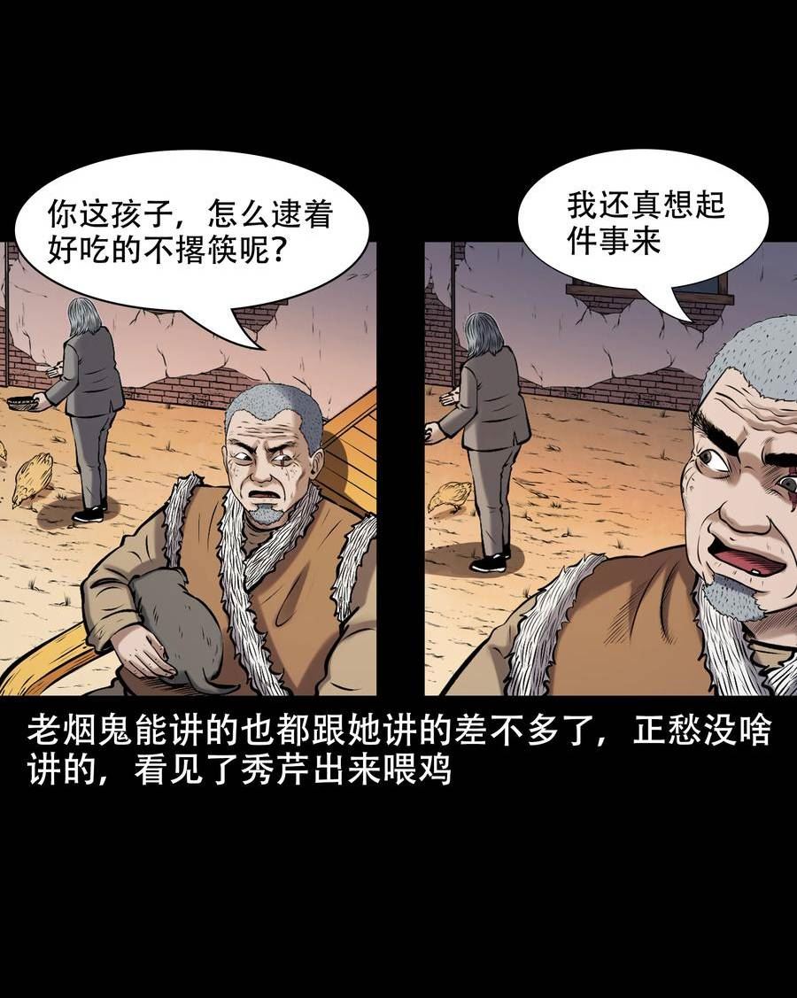 三老爷惊奇手札漫画,658 老烟鬼169话3图