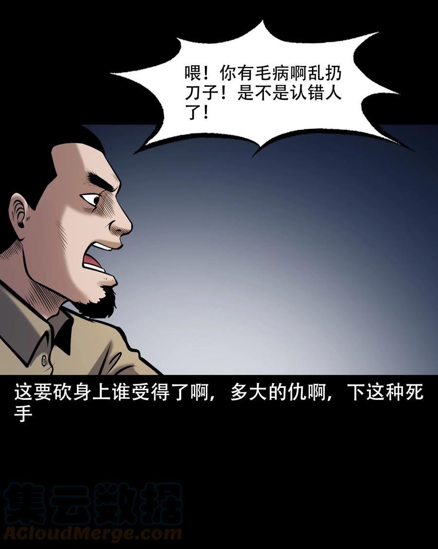 三老爷惊奇手札漫画,658 老烟鬼169话31图