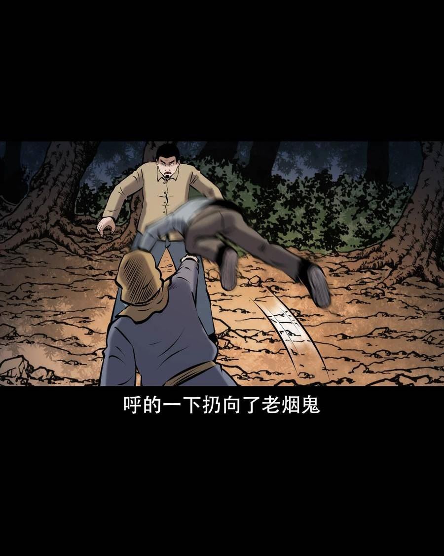 三老爷惊奇手札漫画,658 老烟鬼169话33图