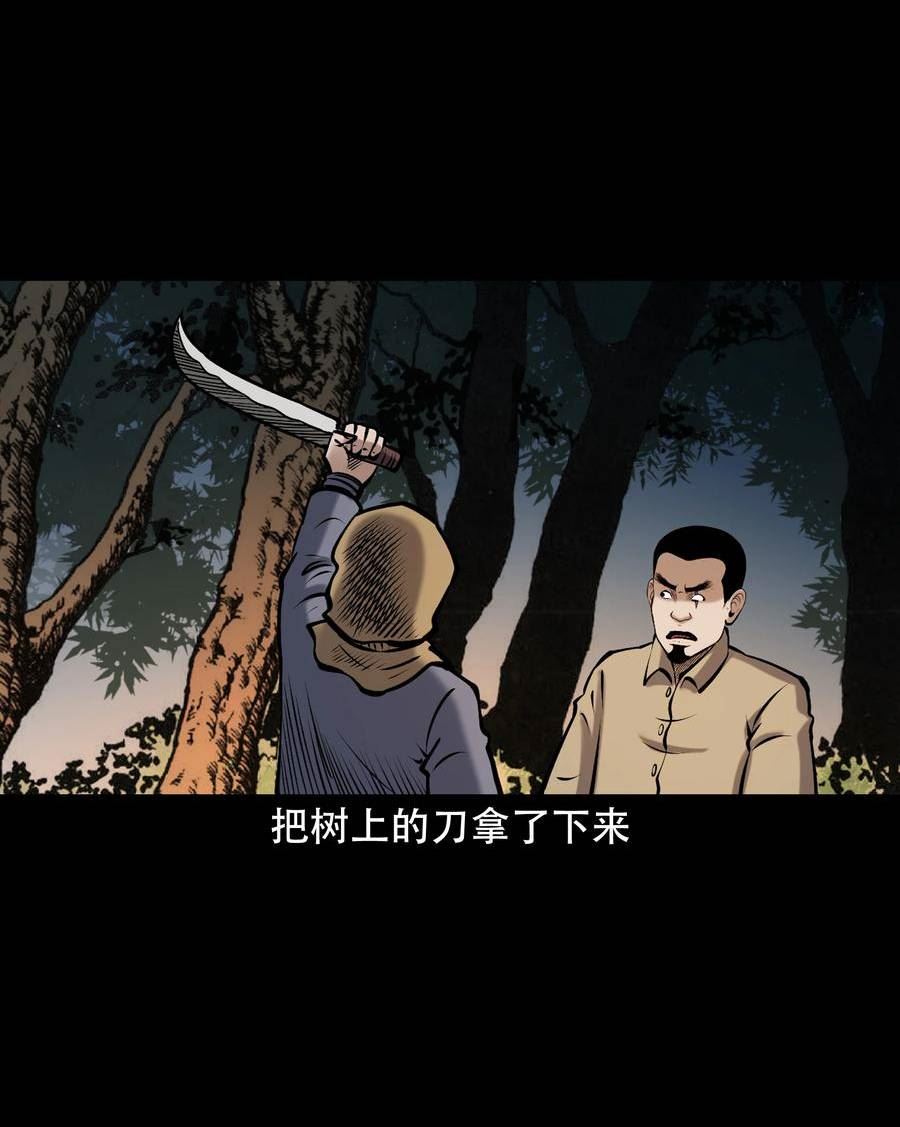 三老爷惊奇手札漫画,658 老烟鬼169话39图