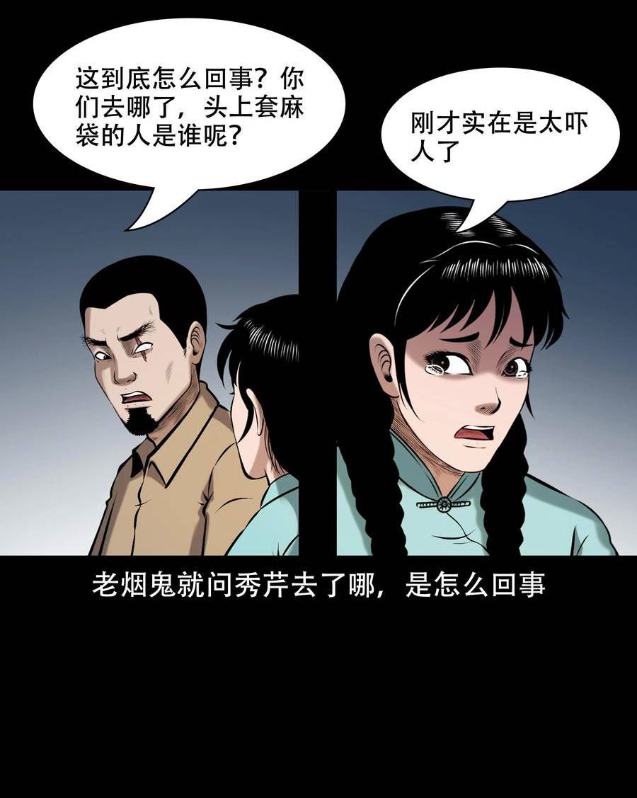 三老爷惊奇手札漫画,658 老烟鬼169话51图