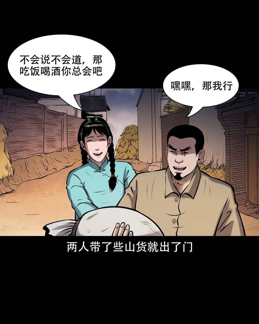 三老爷惊奇手札漫画,658 老烟鬼169话6图