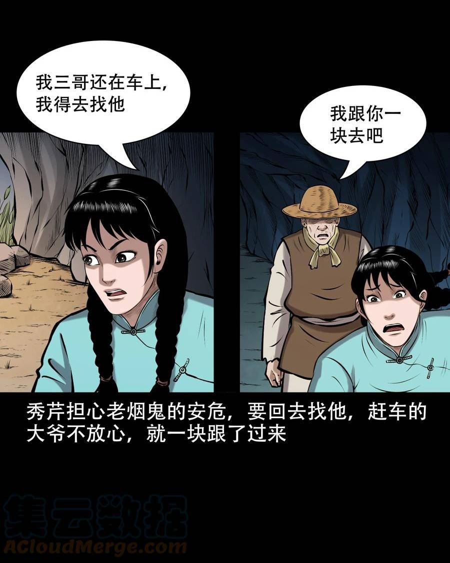 三老爷惊奇手札漫画,658 老烟鬼169话61图