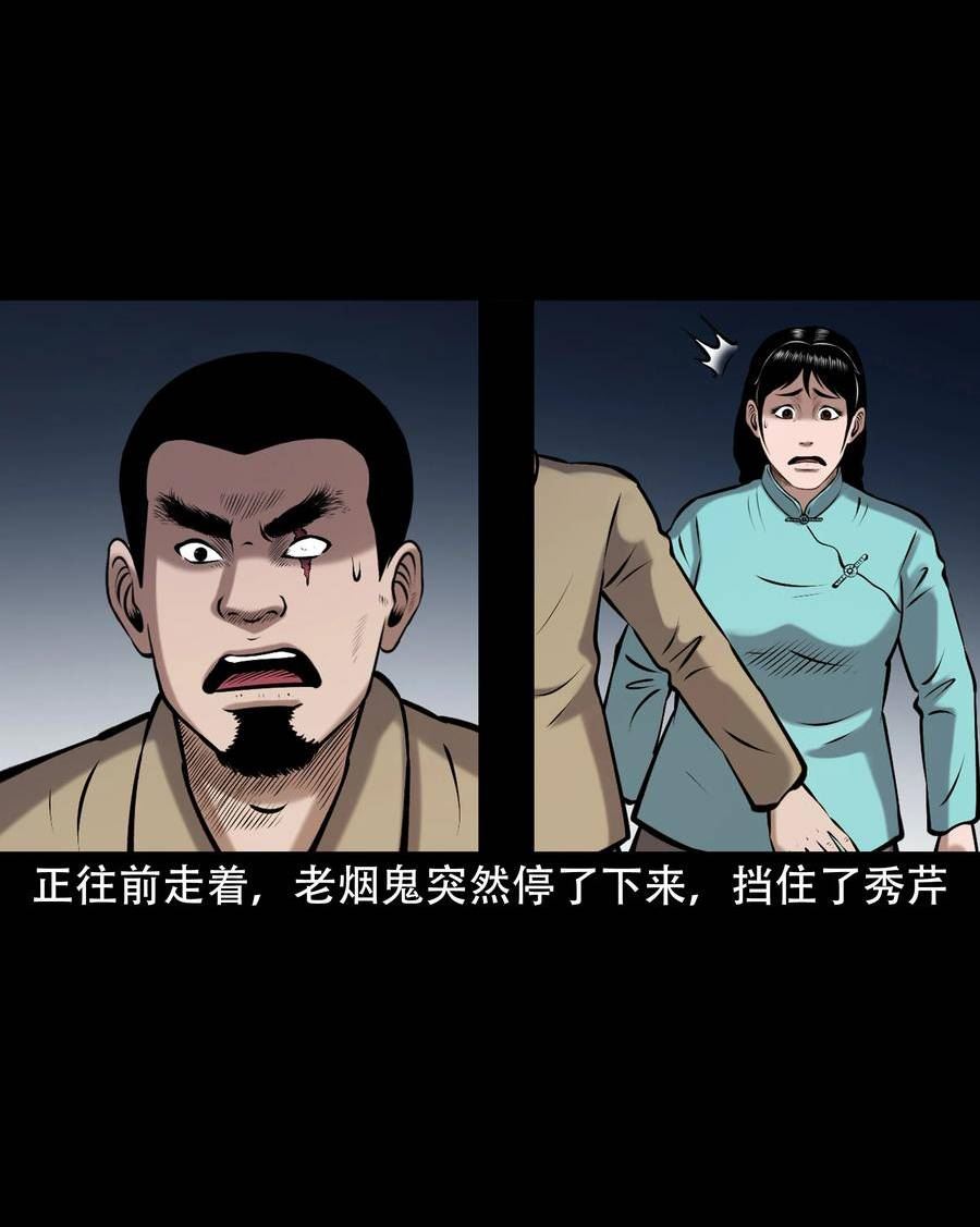 三老爷惊奇手札漫画,658 老烟鬼169话63图