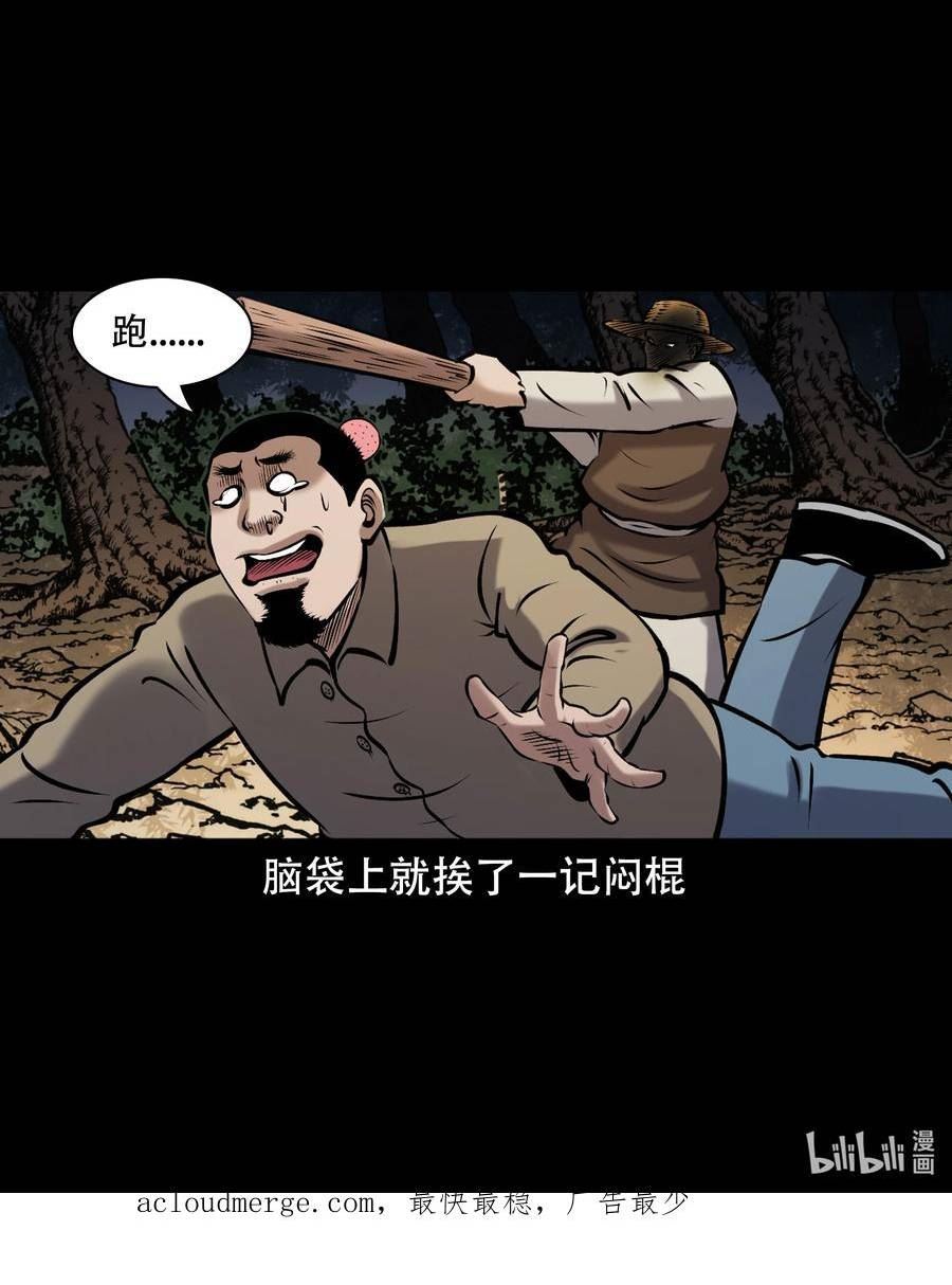 三老爷惊奇手札漫画,658 老烟鬼169话66图