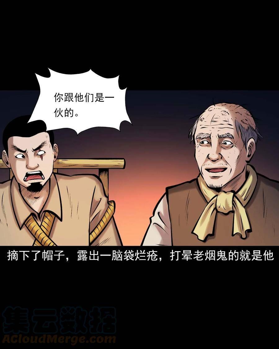 三老爷惊奇手札漫画,659 老烟鬼170话10图