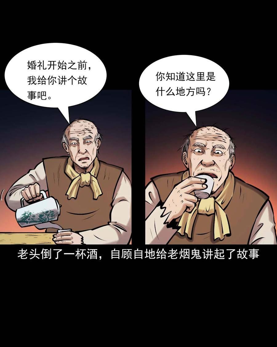 三老爷惊奇手札漫画,659 老烟鬼170话11图