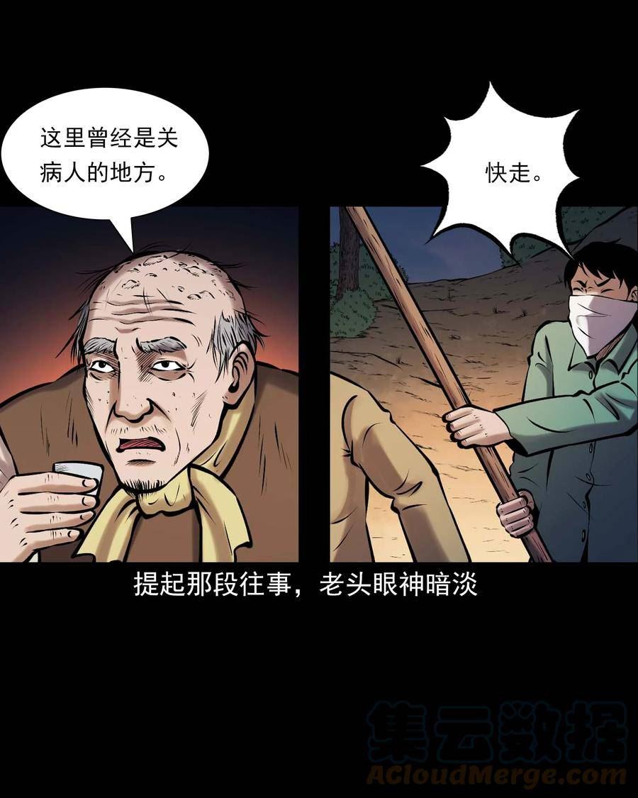 三老爷惊奇手札漫画,659 老烟鬼170话13图