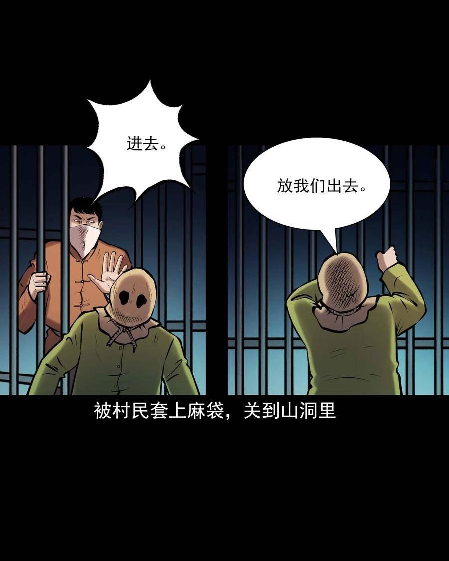 三老爷惊奇手札漫画,659 老烟鬼170话15图