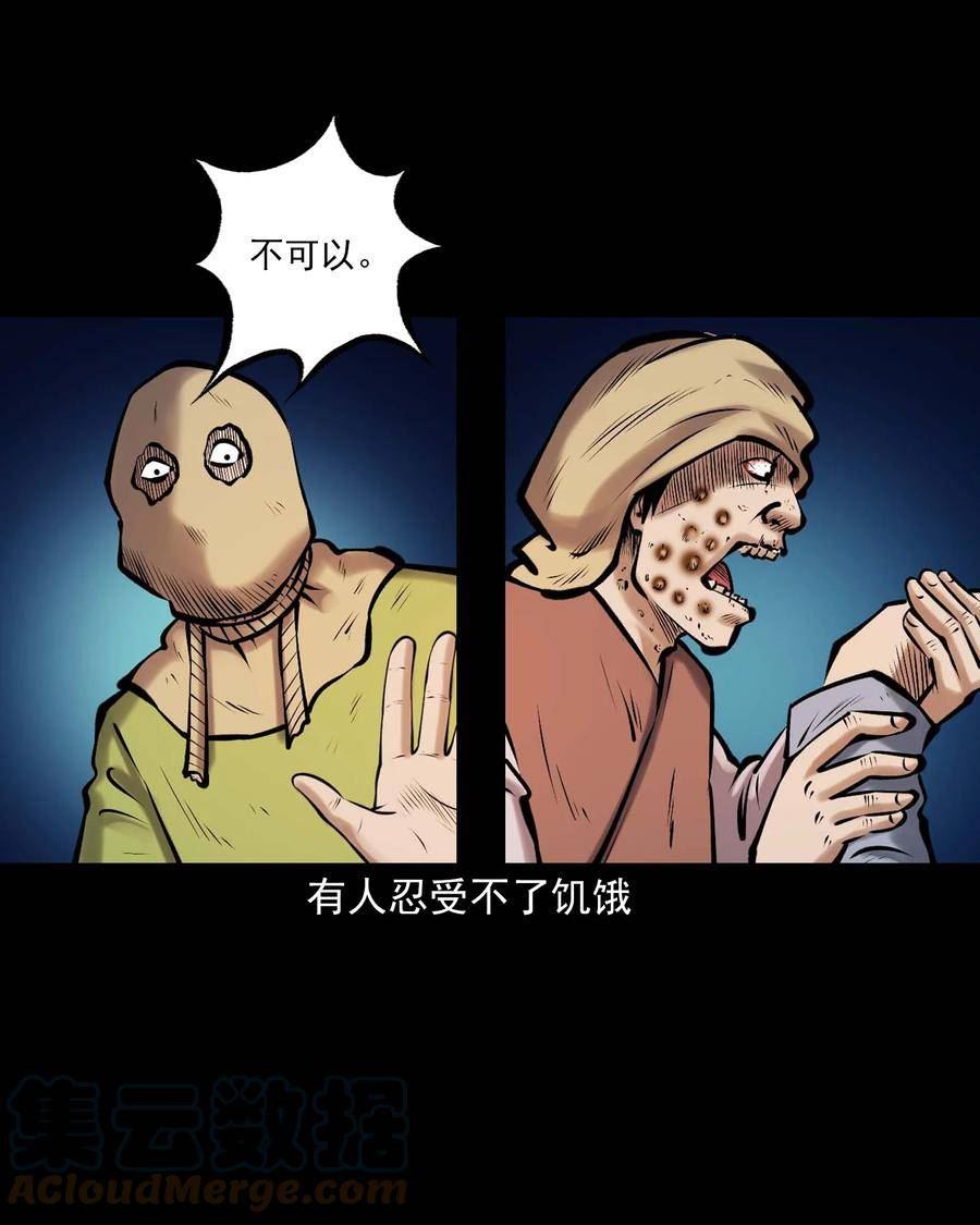 三老爷惊奇手札漫画,659 老烟鬼170话19图