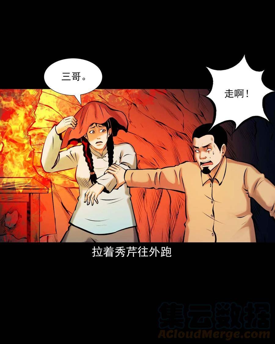 三老爷惊奇手札漫画,659 老烟鬼170话40图