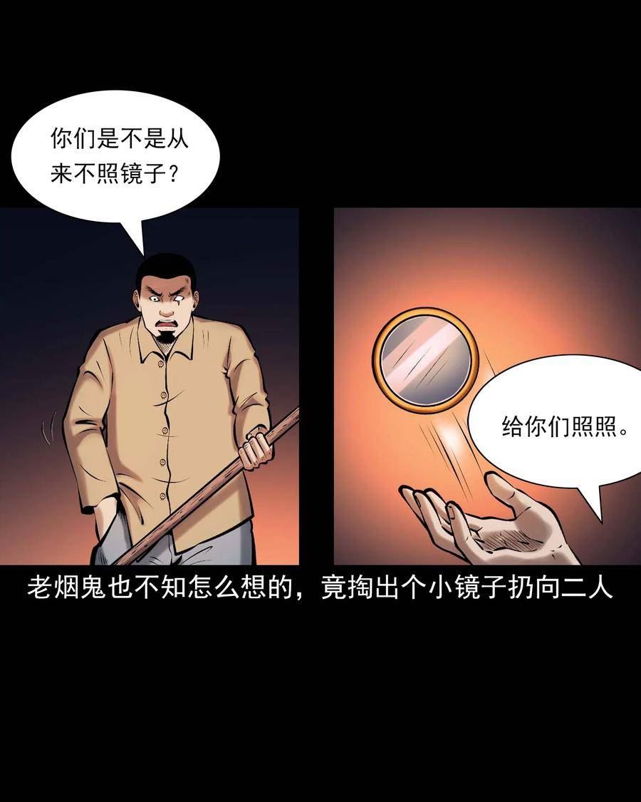 三老爷惊奇手札漫画,659 老烟鬼170话57图