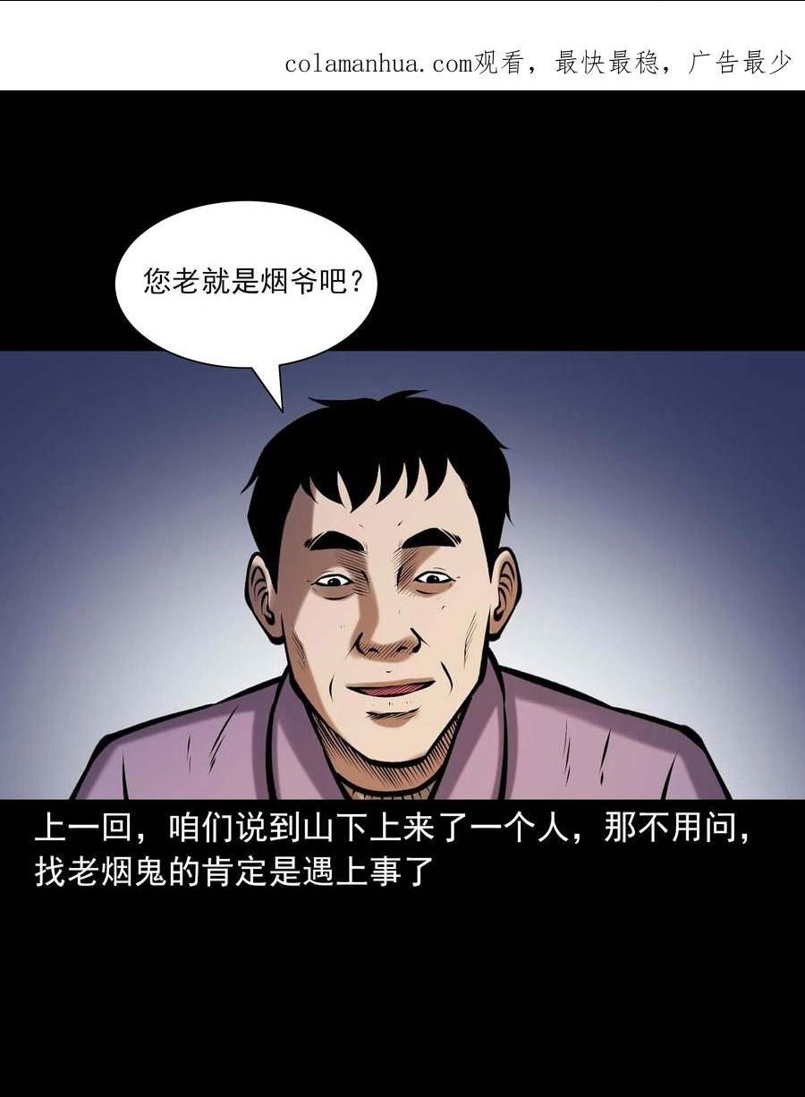 三老爷惊奇手札漫画,660 老烟鬼171话2图