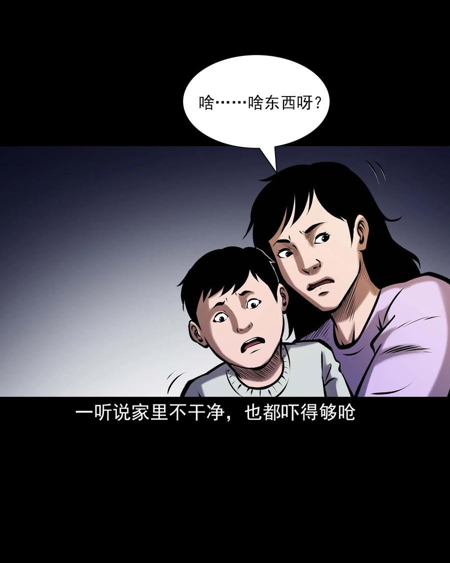 三老爷惊奇手札漫画,660 老烟鬼171话20图