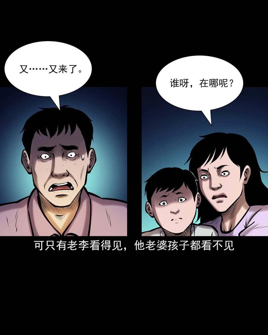 三老爷惊奇手札漫画,660 老烟鬼171话23图