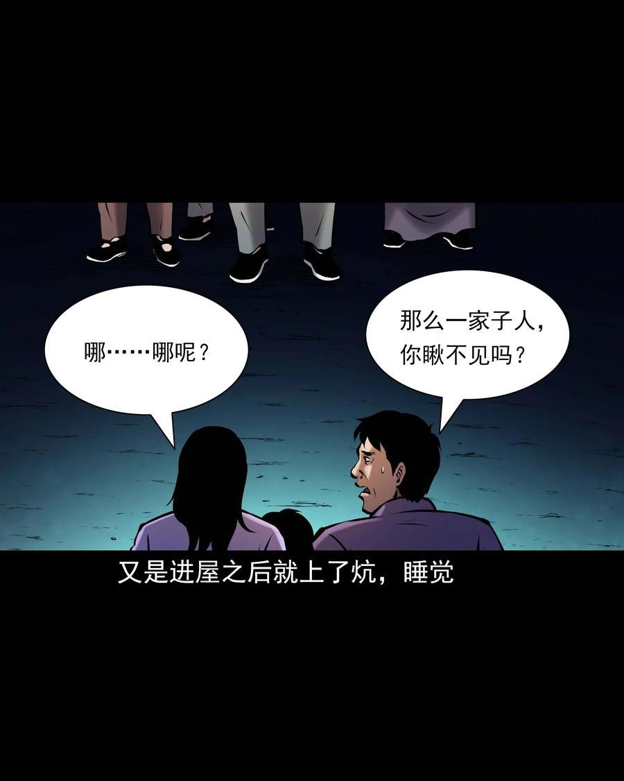 三老爷惊奇手札漫画,660 老烟鬼171话24图