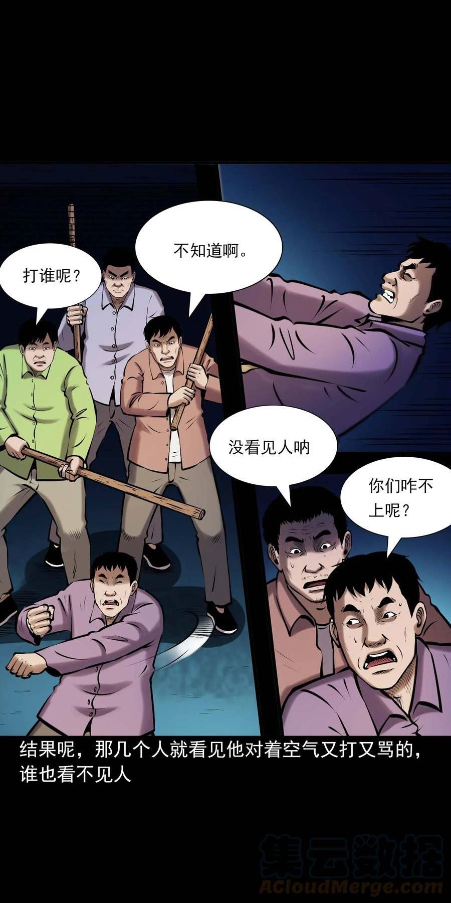 三老爷惊奇手札漫画,660 老烟鬼171话28图