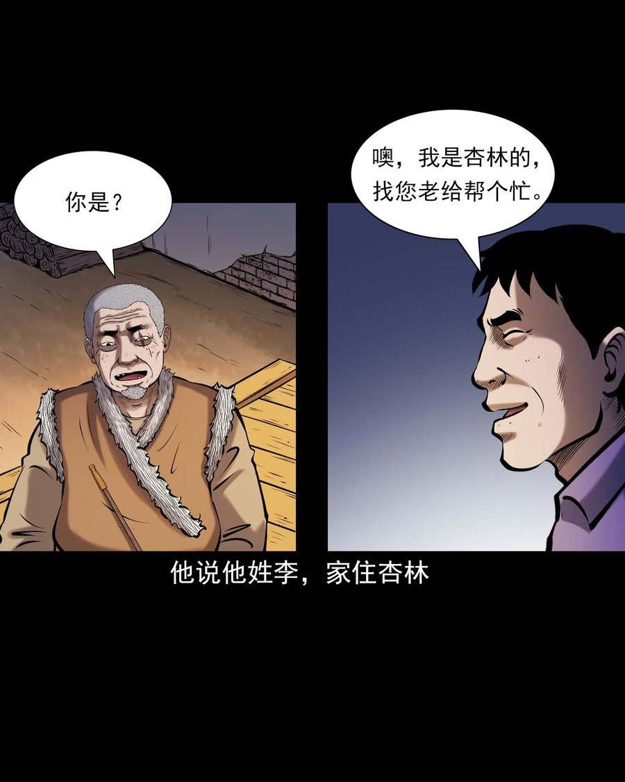 三老爷惊奇手札漫画,660 老烟鬼171话3图