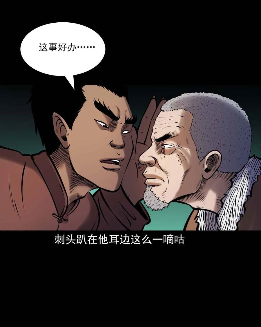 三老爷惊奇手札漫画,660 老烟鬼171话33图