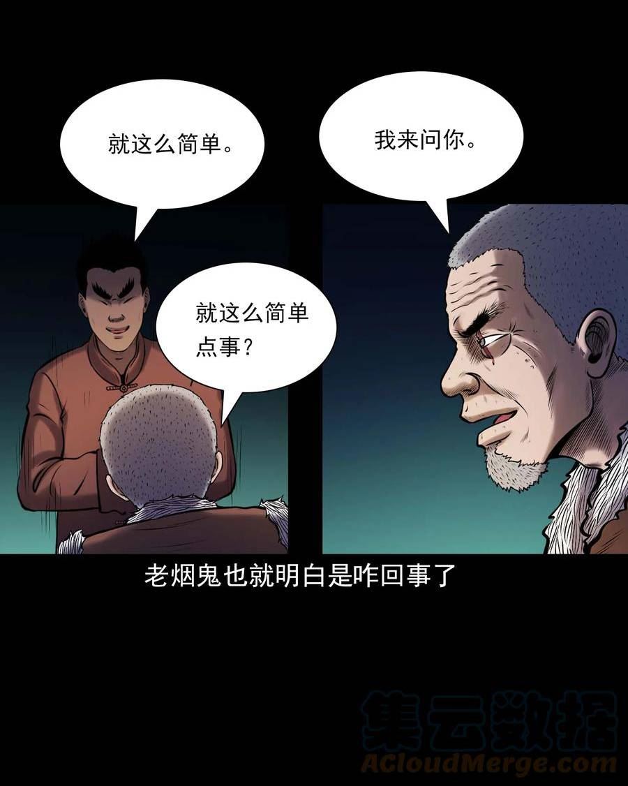 三老爷惊奇手札漫画,660 老烟鬼171话34图