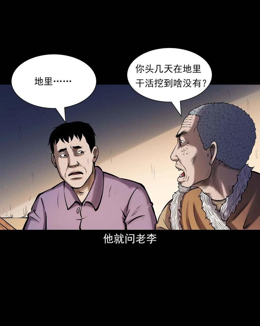 三老爷惊奇手札漫画,660 老烟鬼171话35图