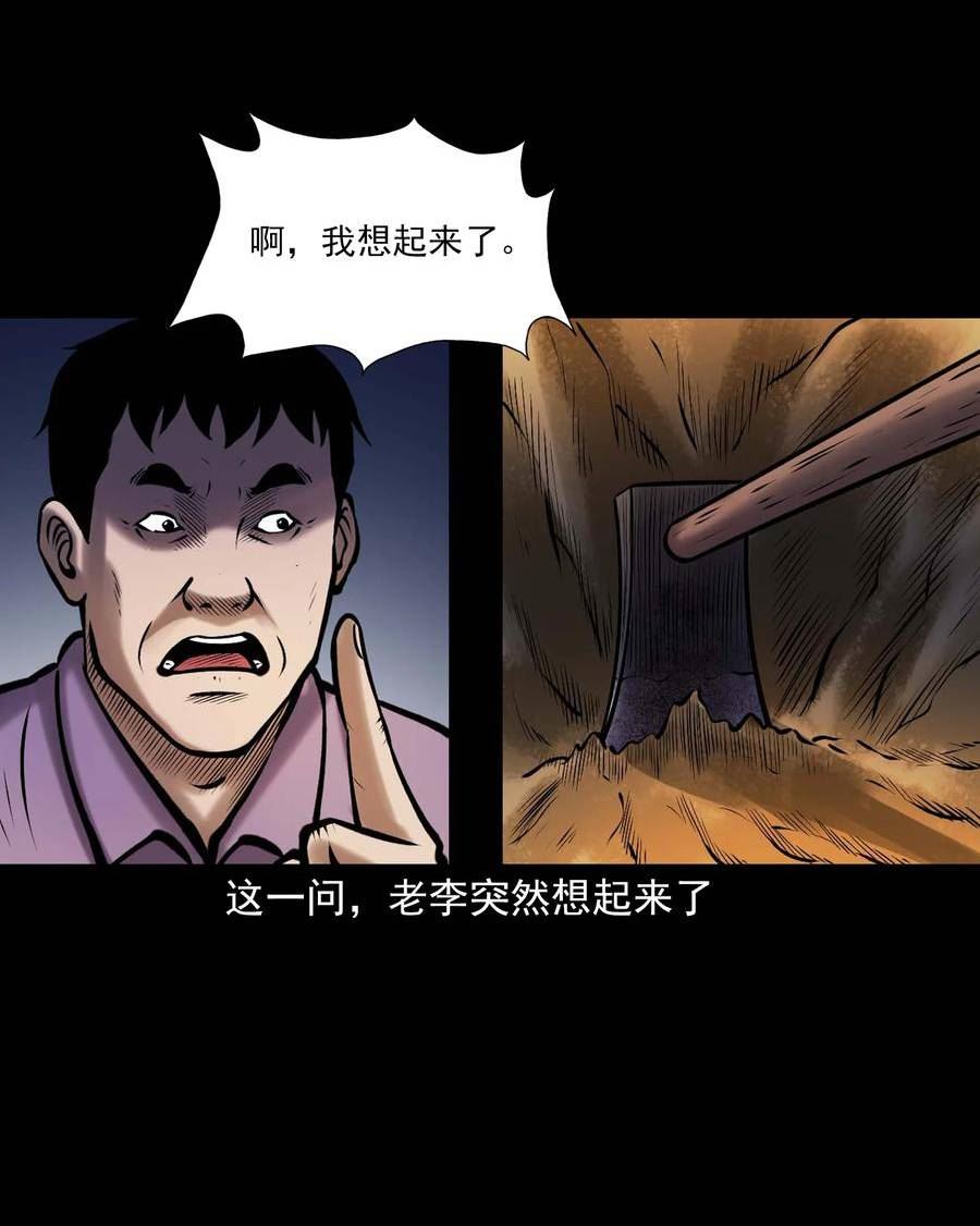 三老爷惊奇手札漫画,660 老烟鬼171话36图