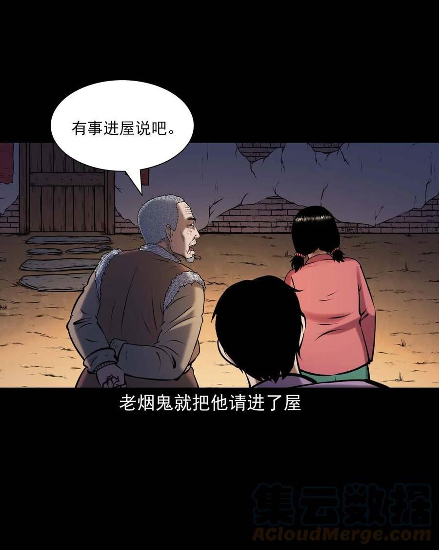 三老爷惊奇手札漫画,660 老烟鬼171话4图