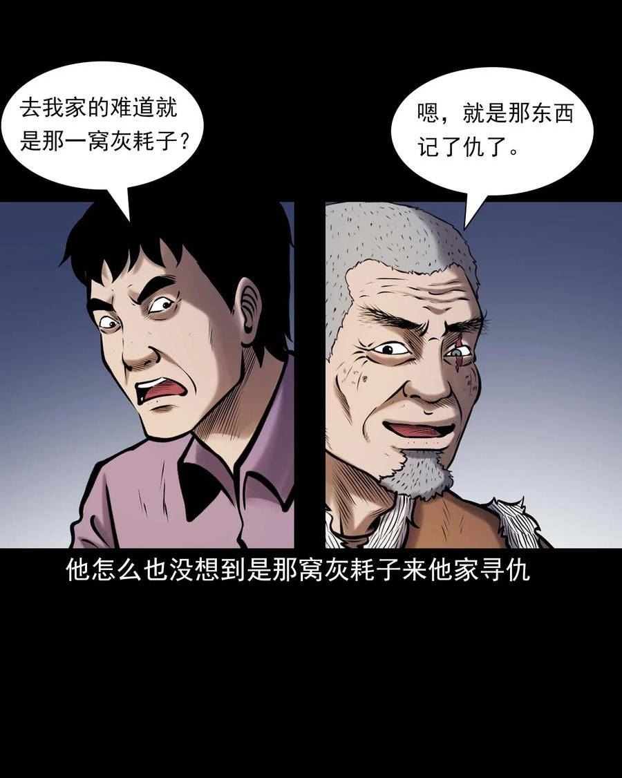 三老爷惊奇手札漫画,660 老烟鬼171话41图