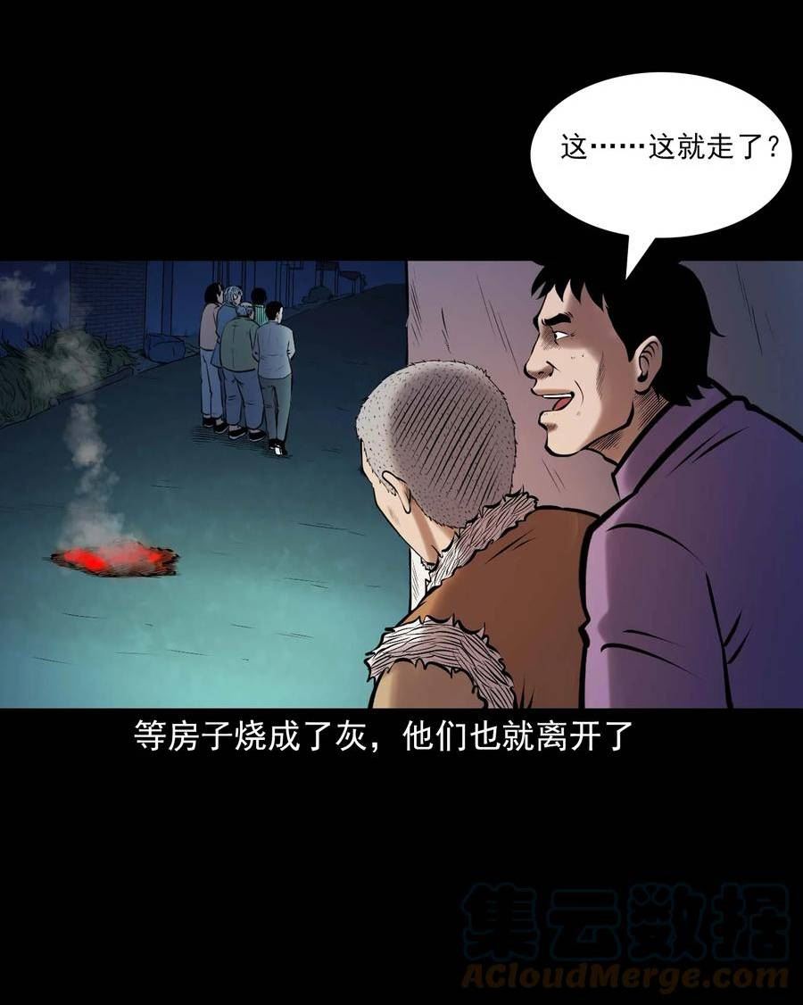 三老爷惊奇手札漫画,660 老烟鬼171话49图