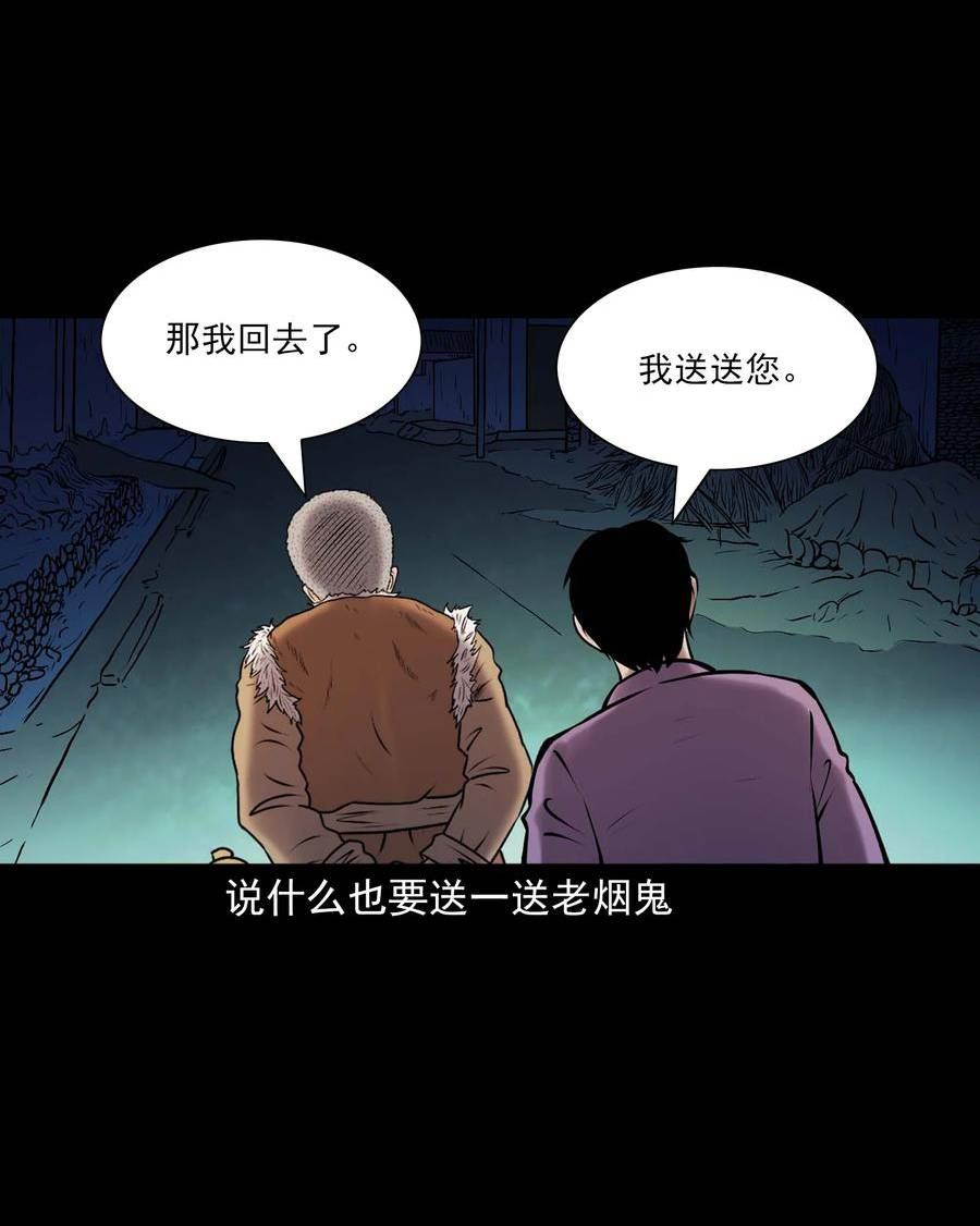 三老爷惊奇手札漫画,660 老烟鬼171话51图