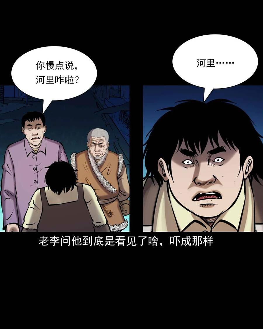 三老爷惊奇手札漫画,660 老烟鬼171话54图