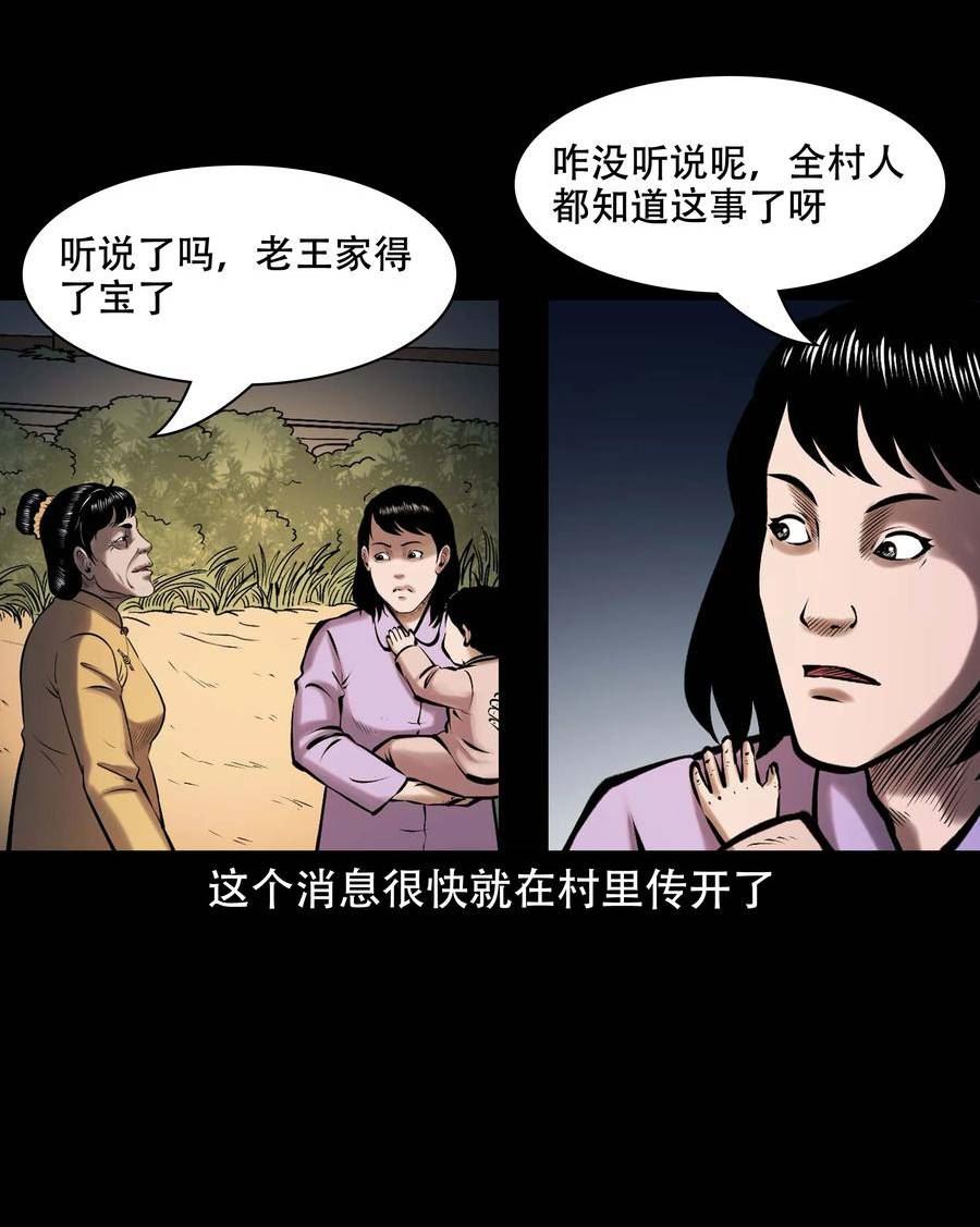 三老爷惊奇手札漫画,661 老烟鬼172话27图