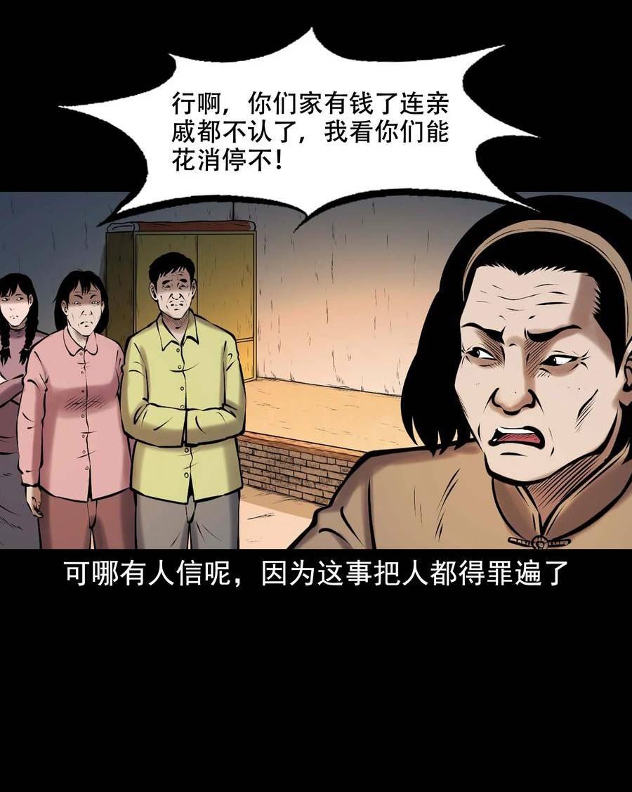 三老爷惊奇手札漫画,661 老烟鬼172话30图