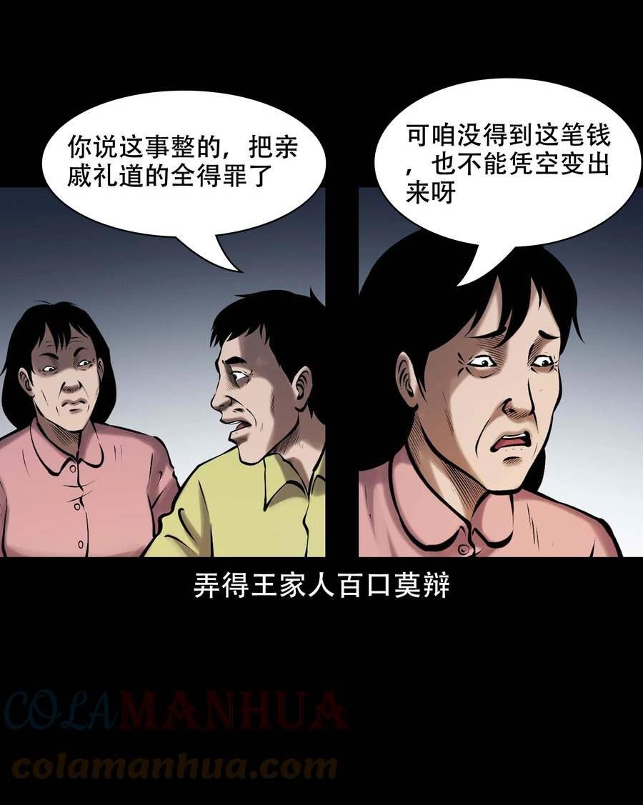 三老爷惊奇手札漫画,661 老烟鬼172话31图