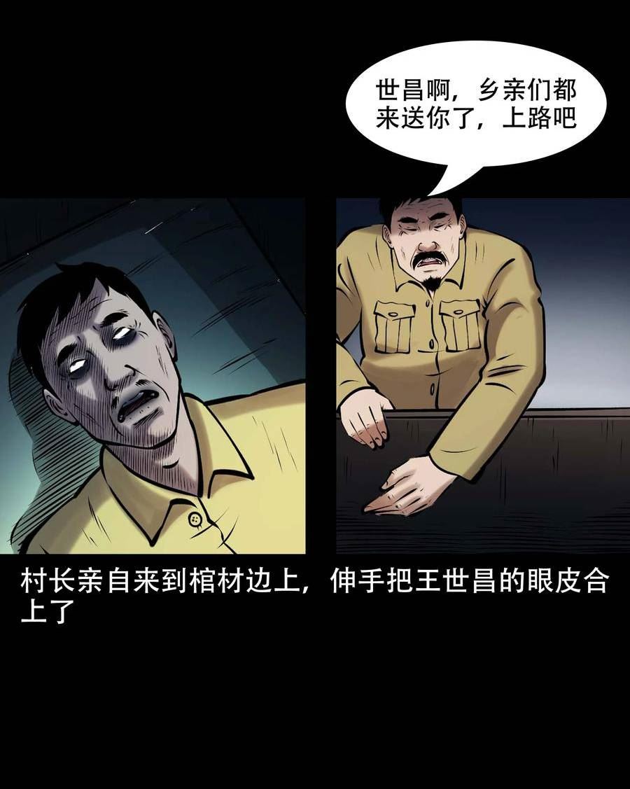 三老爷惊奇手札漫画,661 老烟鬼172话48图