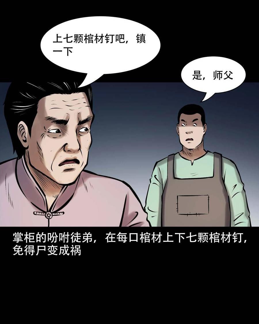 三老爷惊奇手札漫画,661 老烟鬼172话51图