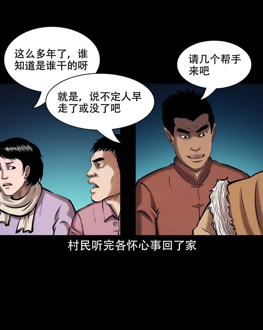 三老爷惊奇手札漫画,661 老烟鬼172话60图