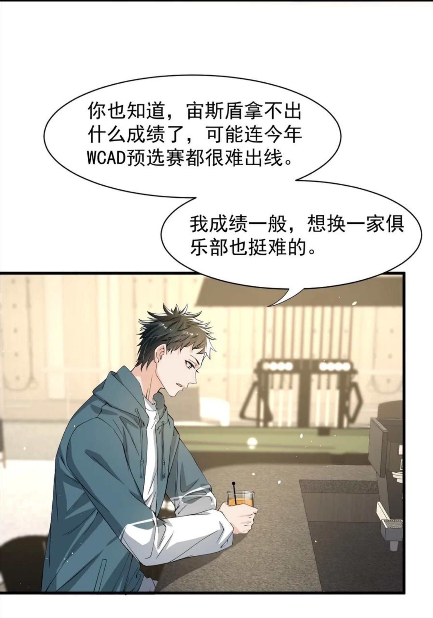 电子竞技存在一见钟情吗?简介漫画,039 你不哄哄？36图