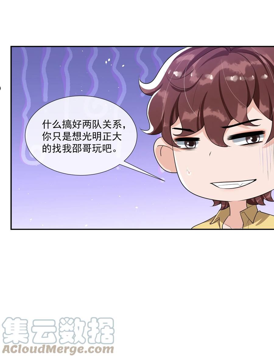 电子竞技存在一见钟情吗？漫画,062 一会儿还得脱啊！9图