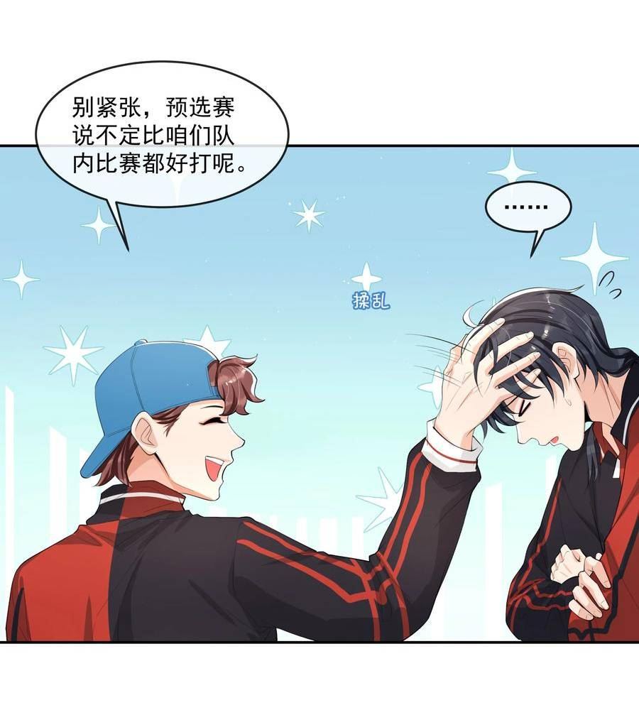 电子竞技存在一见钟情吗漫画下拉式无广告漫画,074 “长嫂”如母！12图