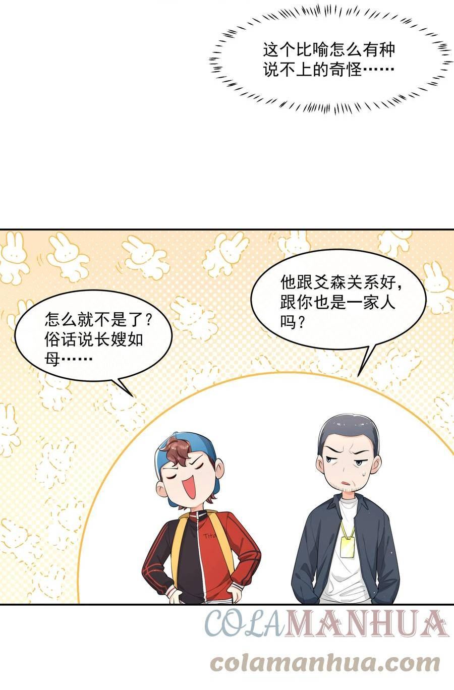 电子竞技存在一见钟情吗漫画下拉式无广告漫画,074 “长嫂”如母！25图