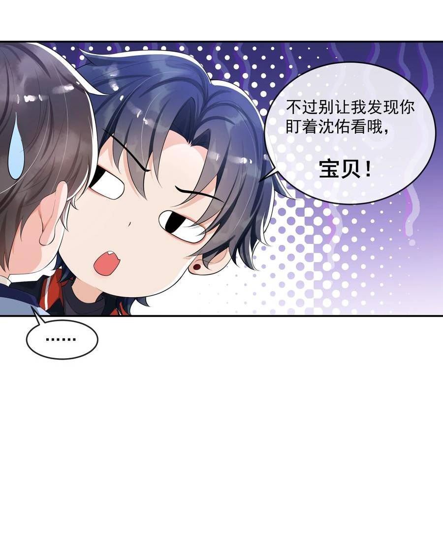 电子竞技存在一见钟情吗漫画下拉式无广告漫画,074 “长嫂”如母！32图