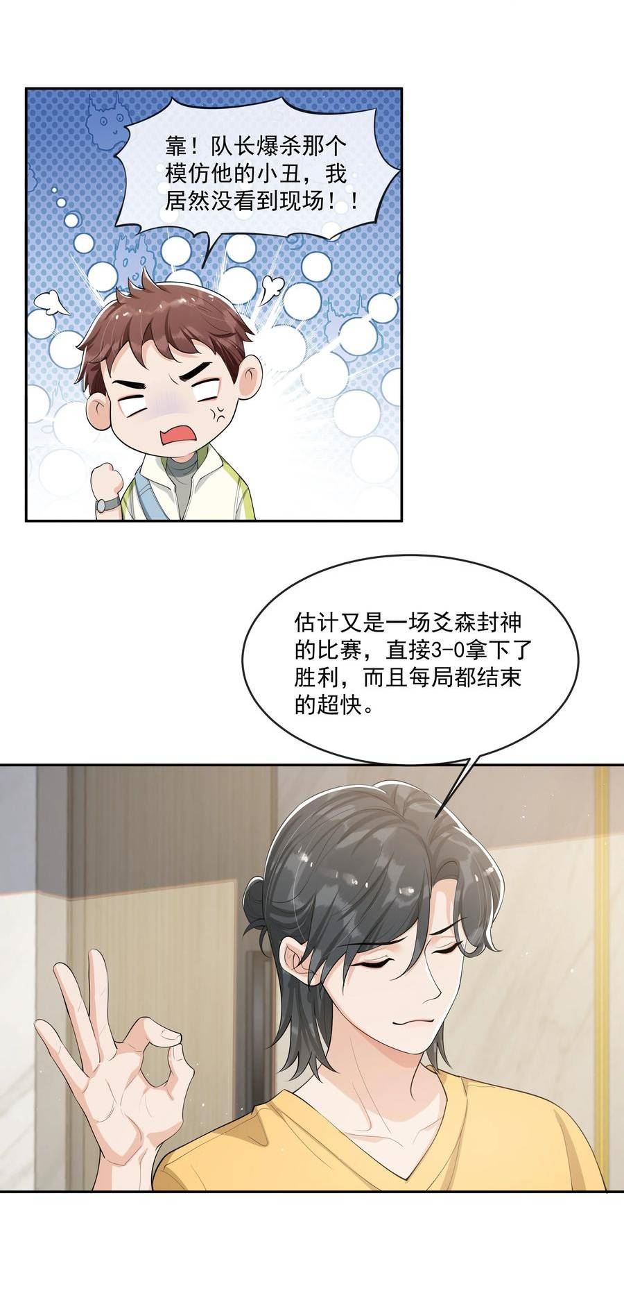 电子竞技存在一见钟情吗漫画下拉式无广告漫画,082 成为对手的资格……16图