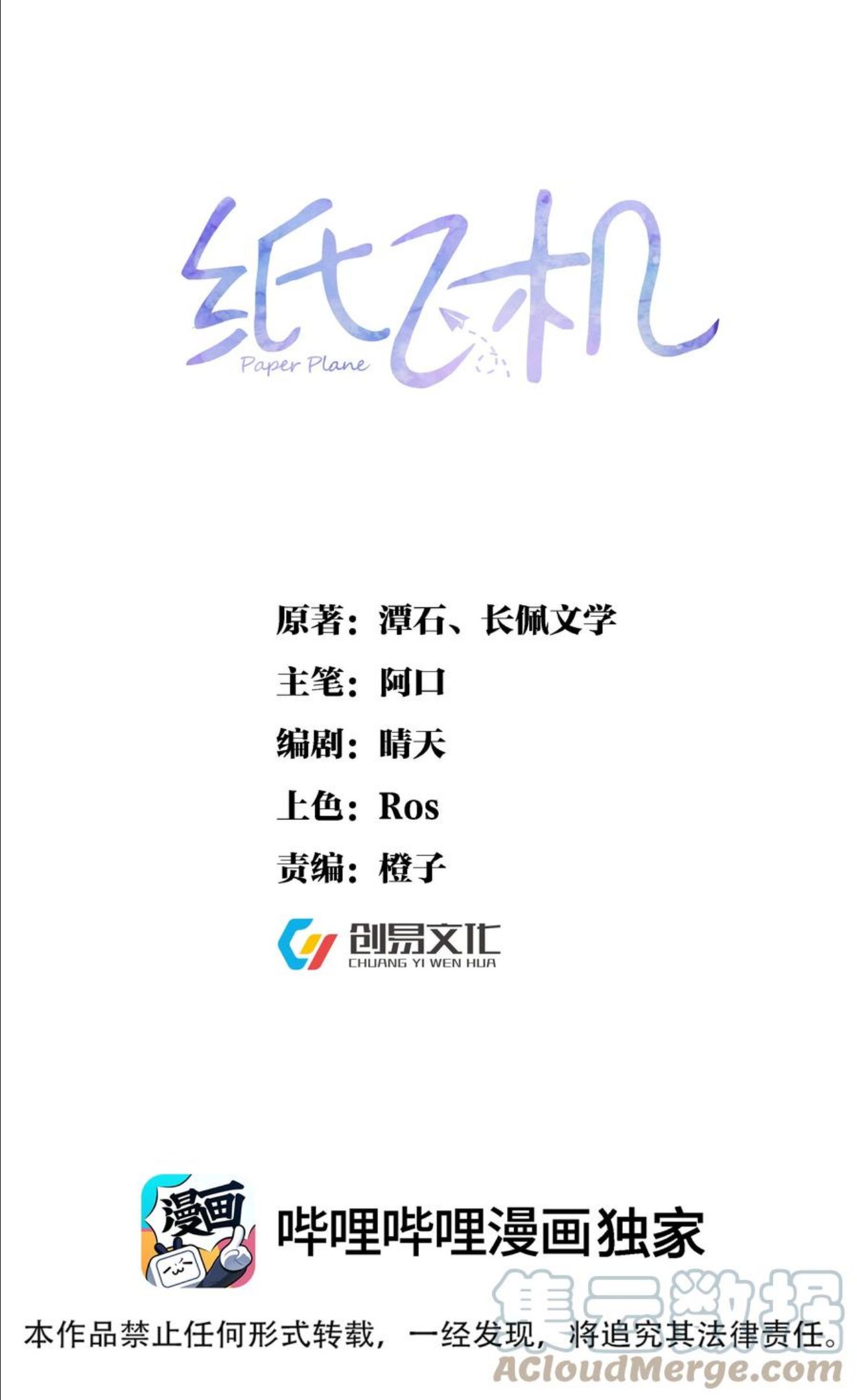 纸飞机漫画,042 也许是天意1图